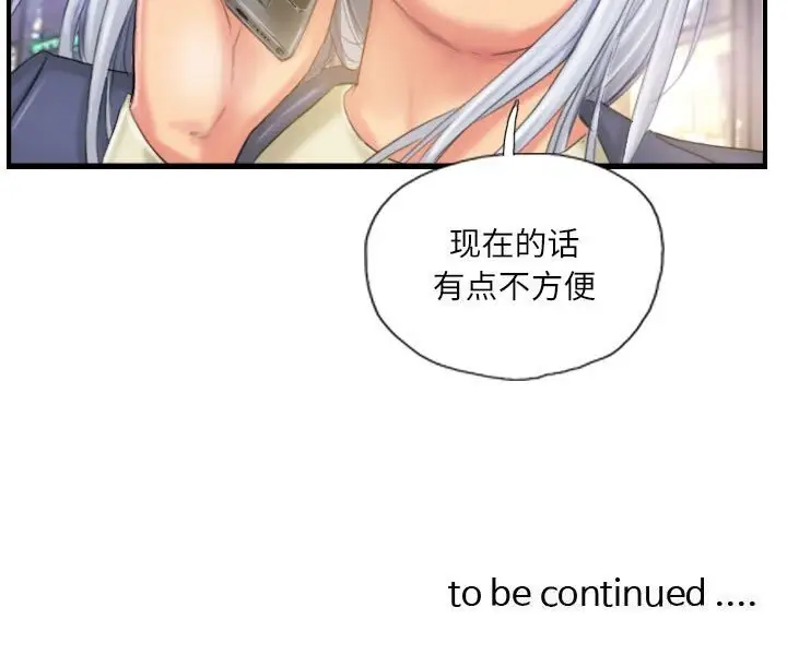 漫画《灵魂互换》第24话第87张图