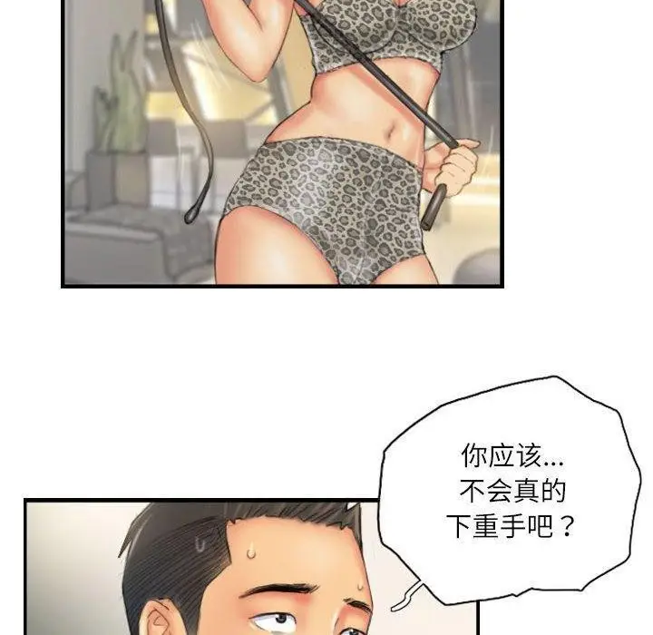 漫画《灵魂互换》第26话第20张图