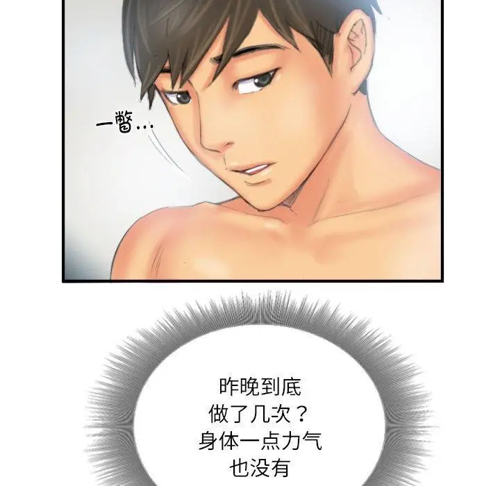漫画《灵魂互换》第26话第71张图