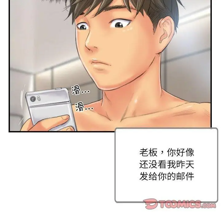 漫画《灵魂互换》第26话第74张图