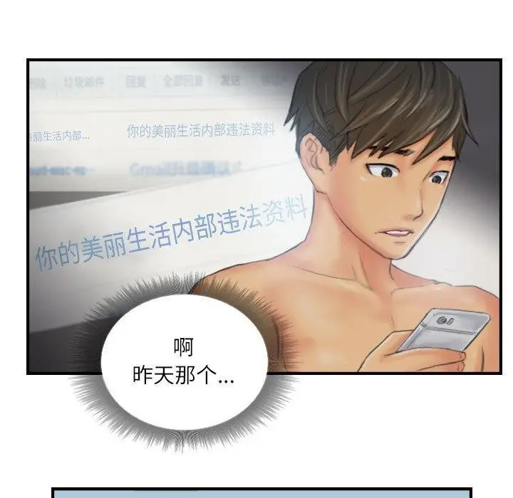 漫画《灵魂互换》第26话第75张图
