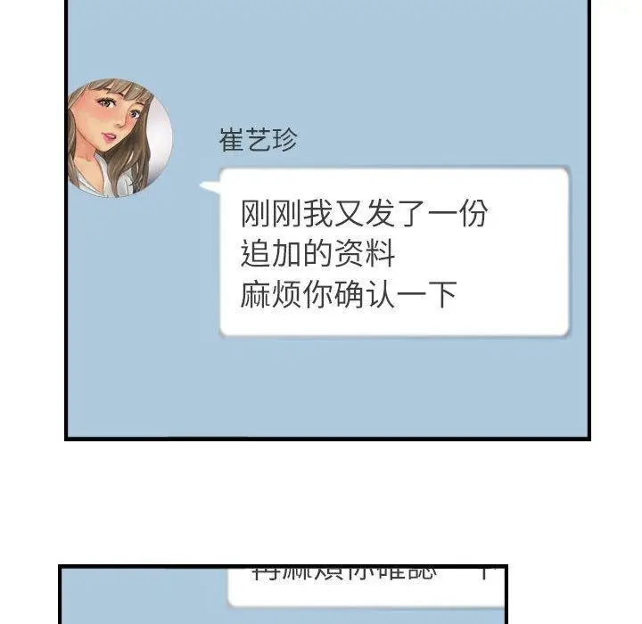 漫画《灵魂互换》第26话第76张图