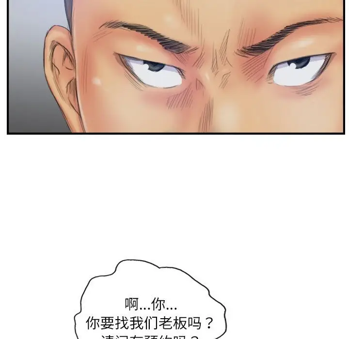 漫画《灵魂互换》第28话第69张图