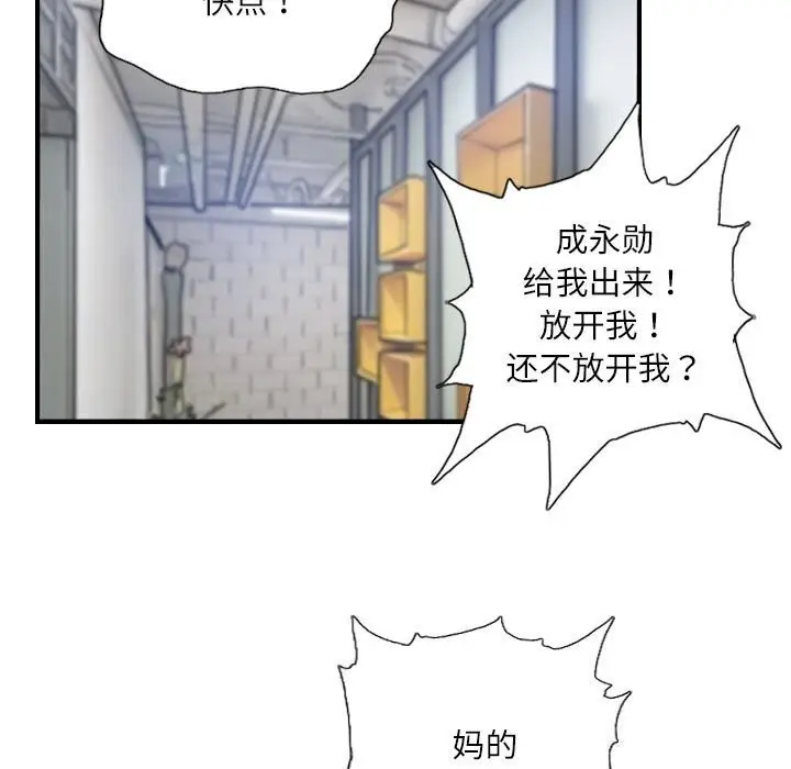 漫画《灵魂互换》第28话第77张图