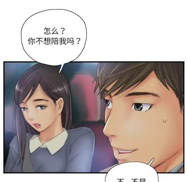 漫画《灵魂互换》第30话第5张图