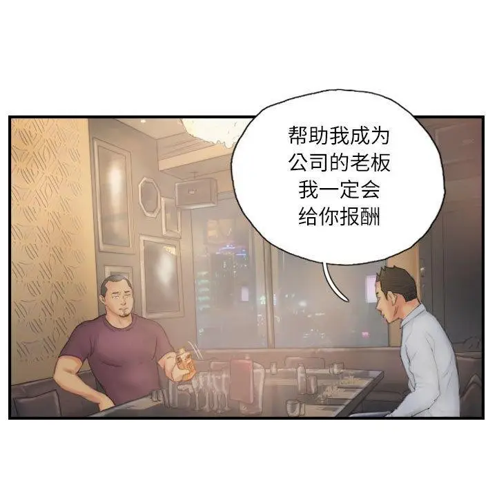 漫画《灵魂互换》第30话第83张图