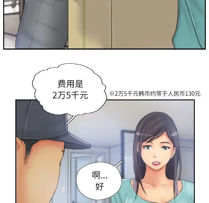 漫画《灵魂互换》第32话第28张图