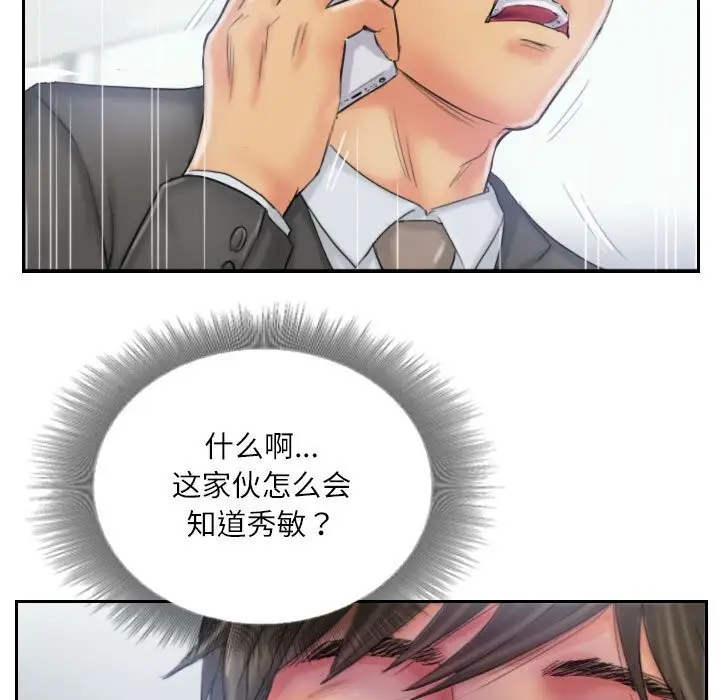 漫画《灵魂互换》第32话第91张图
