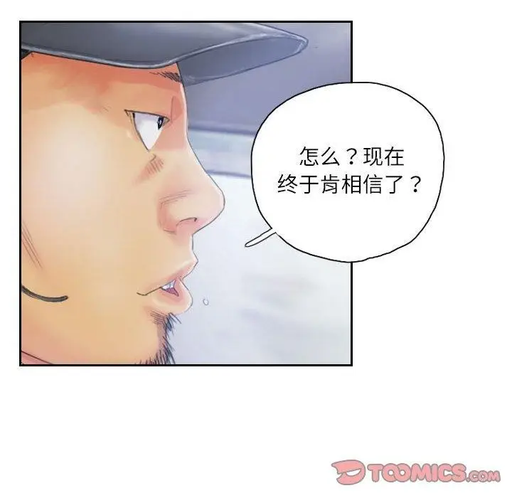 漫画《灵魂互换》第33话第14张图