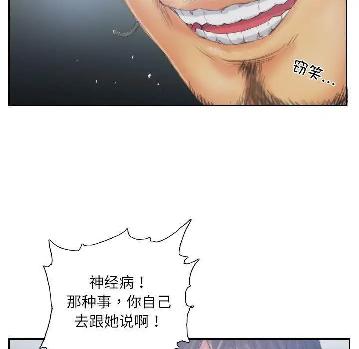 漫画《灵魂互换》第33话第19张图