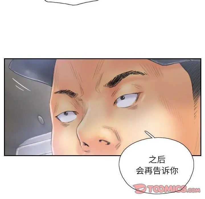 漫画《灵魂互换》第33话第26张图