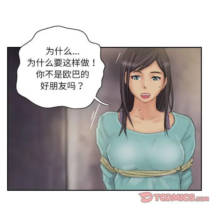 漫画《灵魂互换》第33话第62张图