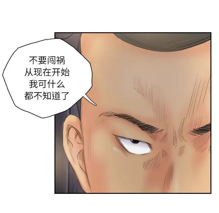 漫画《灵魂互换》第33话第77张图