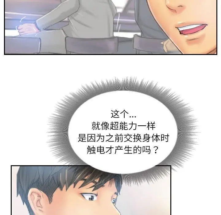 漫画《灵魂互换》第35话第29张图