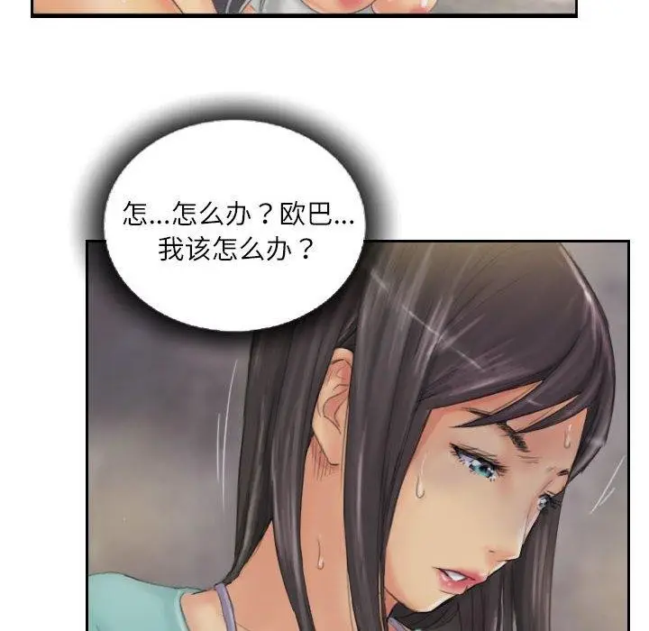 漫画《灵魂互换》第35话第72张图
