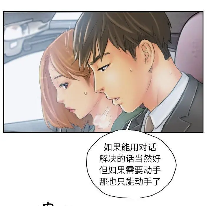 漫画《灵魂互换》第35话第83张图
