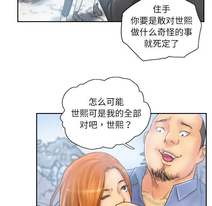 漫画《灵魂互换》第36话第29张图