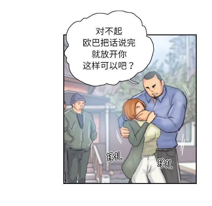 漫画《灵魂互换》第36话第31张图