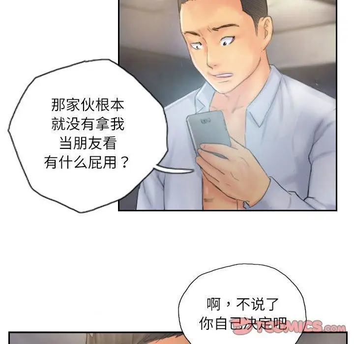 漫画《灵魂互换》第36话第74张图