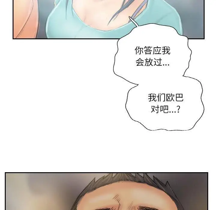 漫画《灵魂互换》第36话第85张图