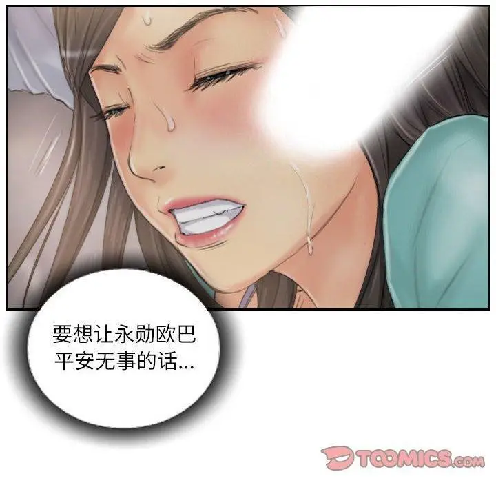 漫画《灵魂互换》第37话第10张图