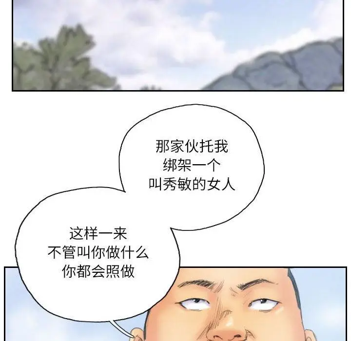 漫画《灵魂互换》第37话第12张图