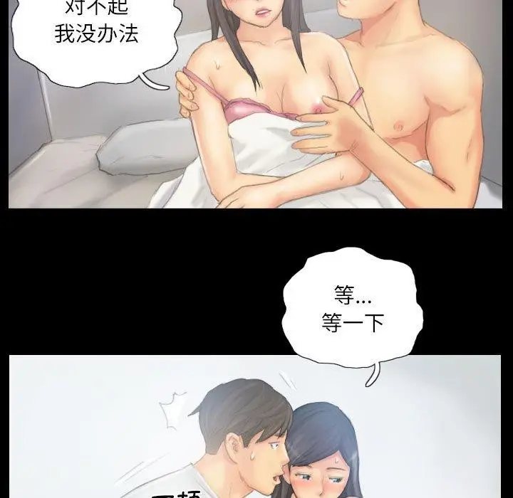 漫画《灵魂互换》第38话第79张图