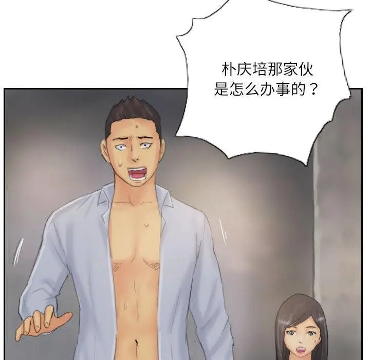 漫画《灵魂互换》第38话第8张图