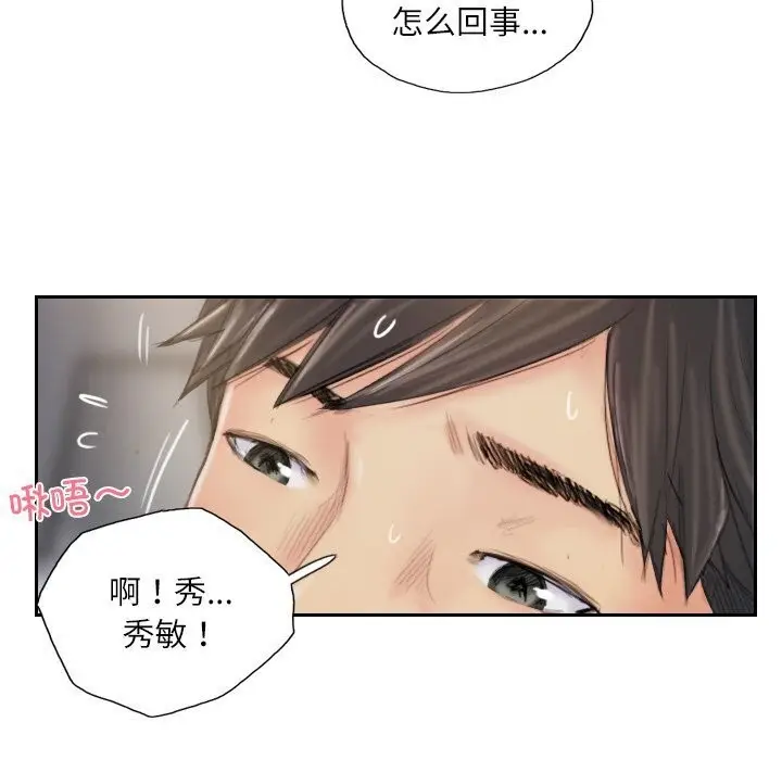 漫画《灵魂互换》第40话第40张图