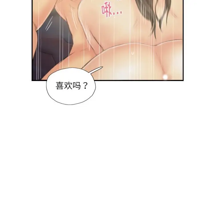漫画《灵魂互换》第40话第44张图