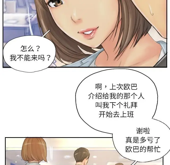 漫画《灵魂互换》第40话第93张图