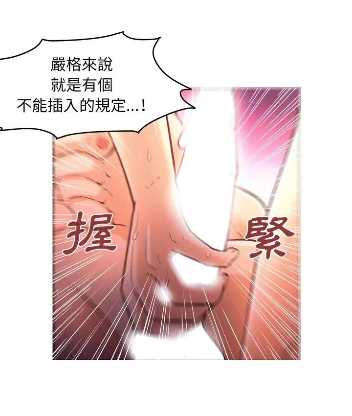 漫画《Good Night》第17话第38张图
