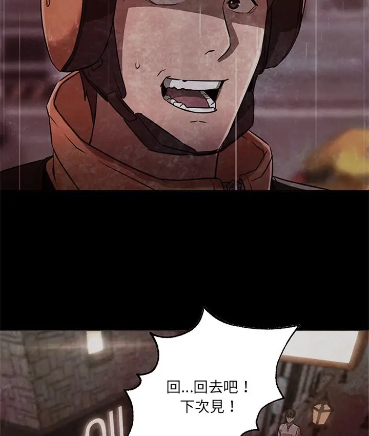 漫画《Good Night》第19话第53张图