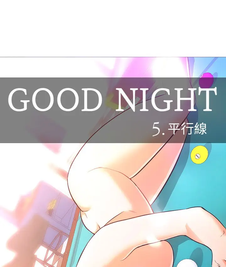 漫画《Good Night》第25话第37张图