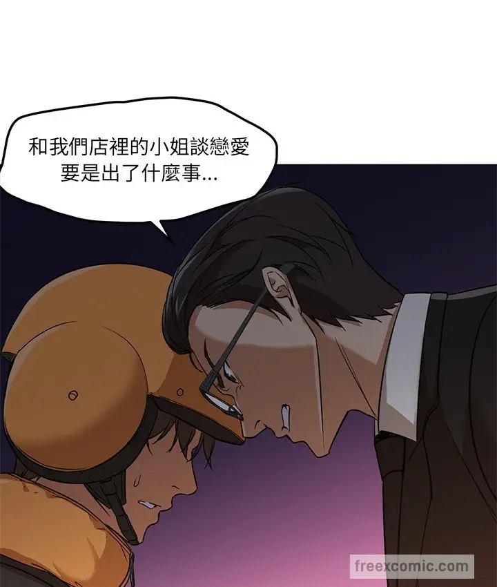 漫画《Good Night》第25话第66张图