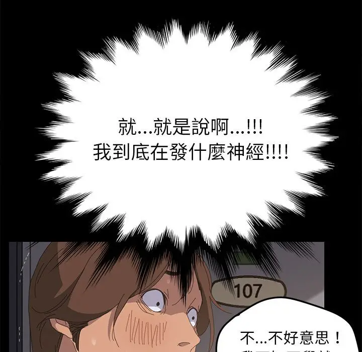 漫画《15分钟》第7话第75张图