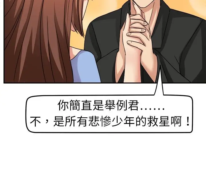 漫画《Sweet sound》第3话第57张图