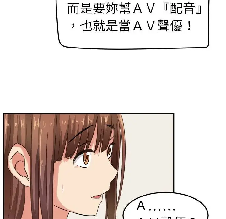 漫画《Sweet sound》第3话第9张图