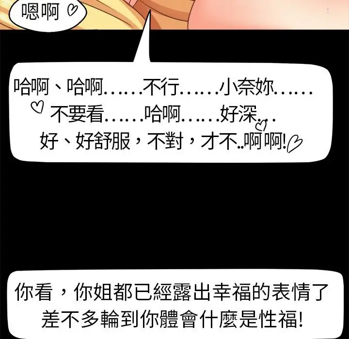 漫画《Sweet sound》第4话第52张图