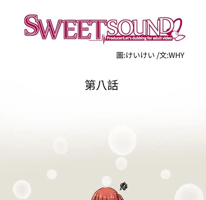 漫画《Sweet sound》第8话第16张图