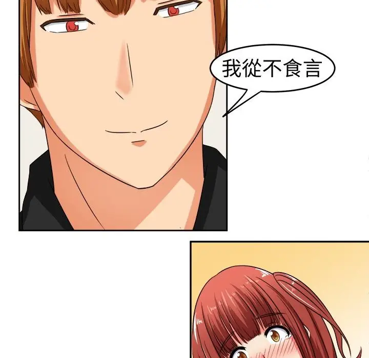 漫画《Sweet sound》第8话第32张图
