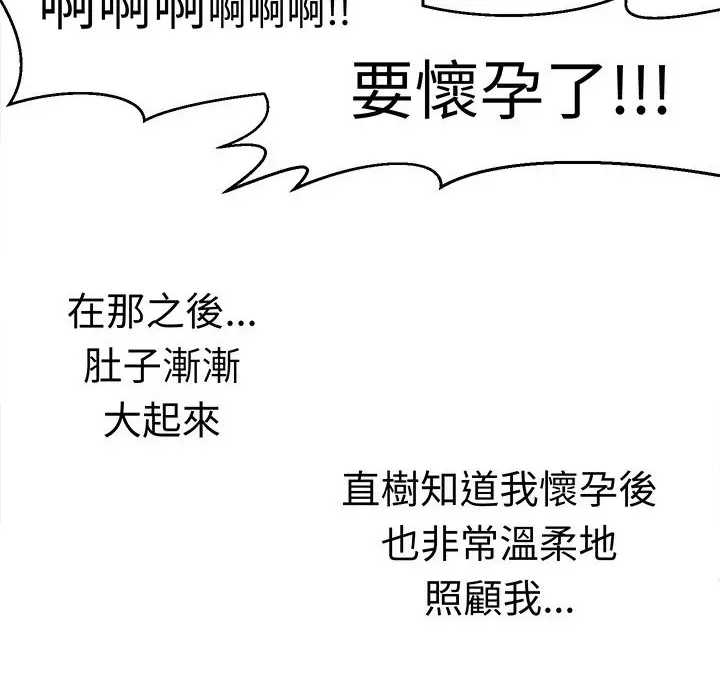 漫画《Sweet sound》第11话第59张图