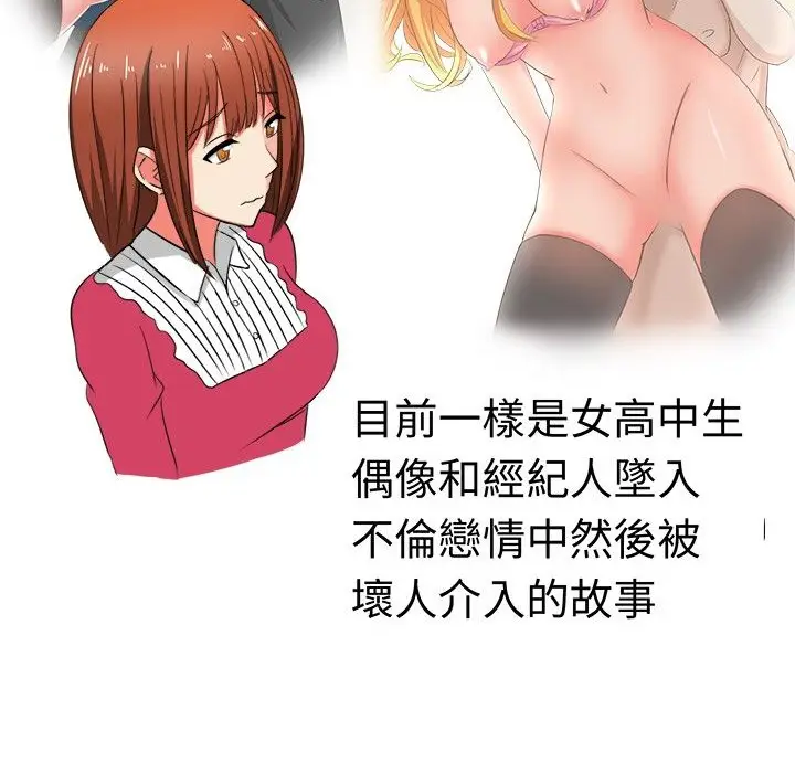 漫画《Sweet sound》第17话第12张图