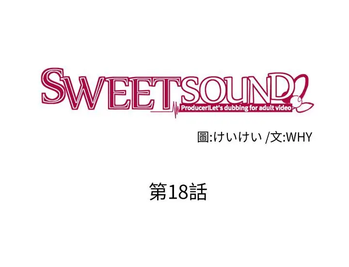 漫画《Sweet sound》第18话第15张图