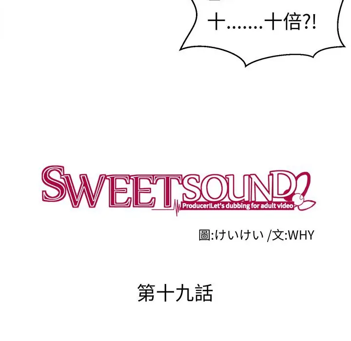 漫画《Sweet sound》第19话第17张图