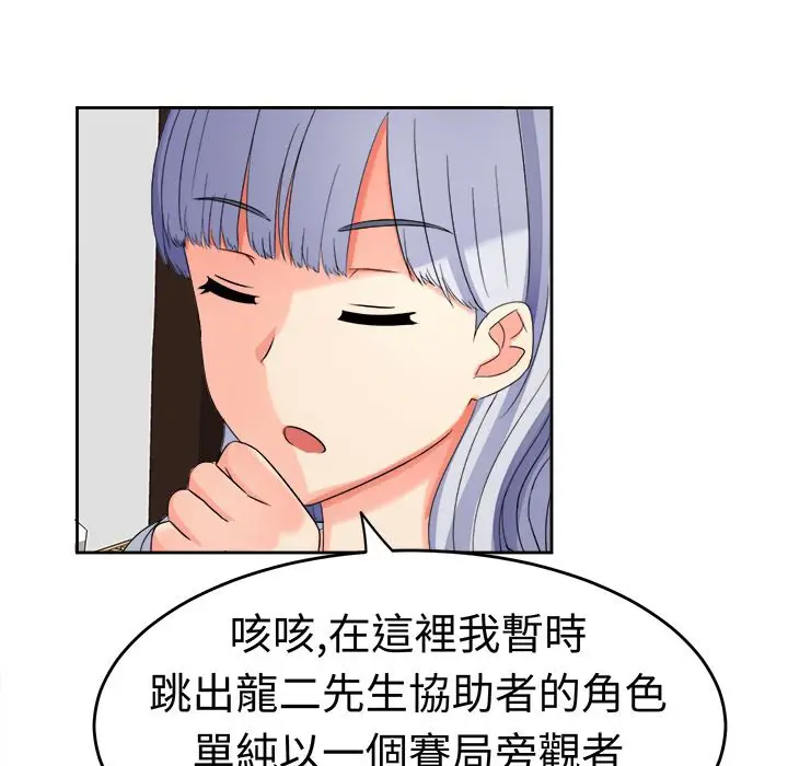 漫画《Sweet sound》第19话第18张图