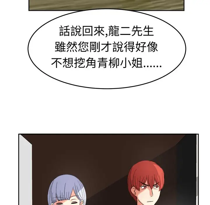 漫画《Sweet sound》第19话第9张图