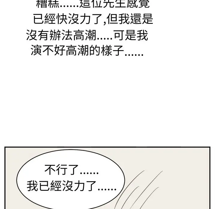 漫画《Sweet sound》第24话第54张图