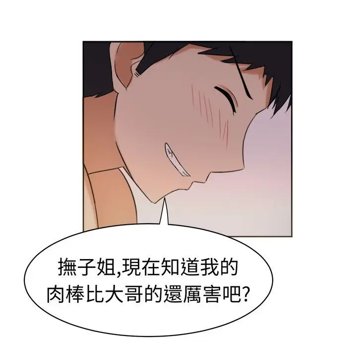 漫画《Sweet sound》第26话第46张图