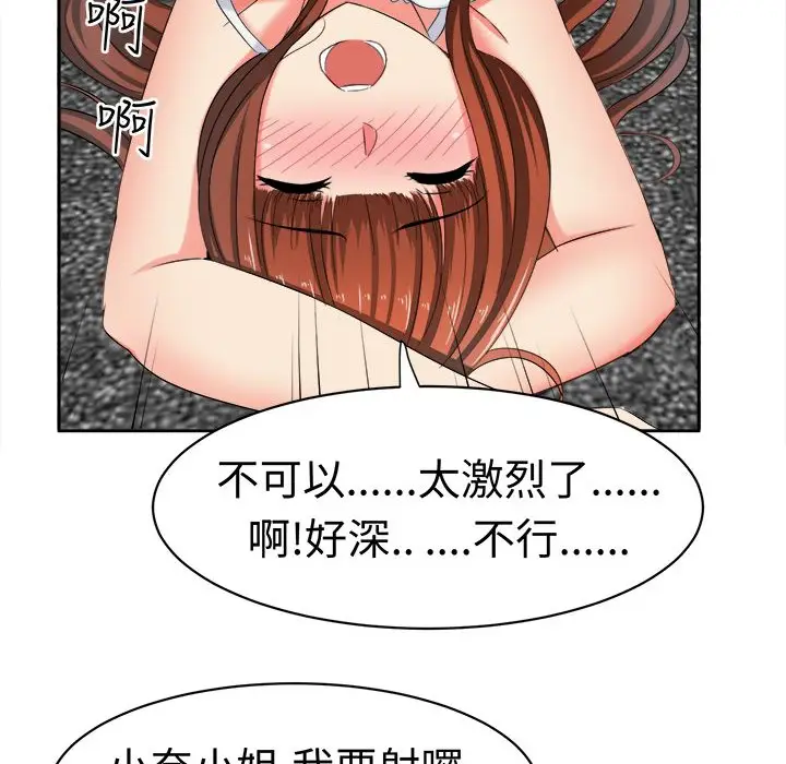 漫画《Sweet sound》第28话第47张图